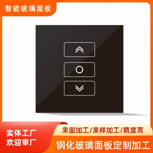 2mm3mm超白钢化玻璃 智能开关面板玻璃加工 丝印尺寸图案可定制