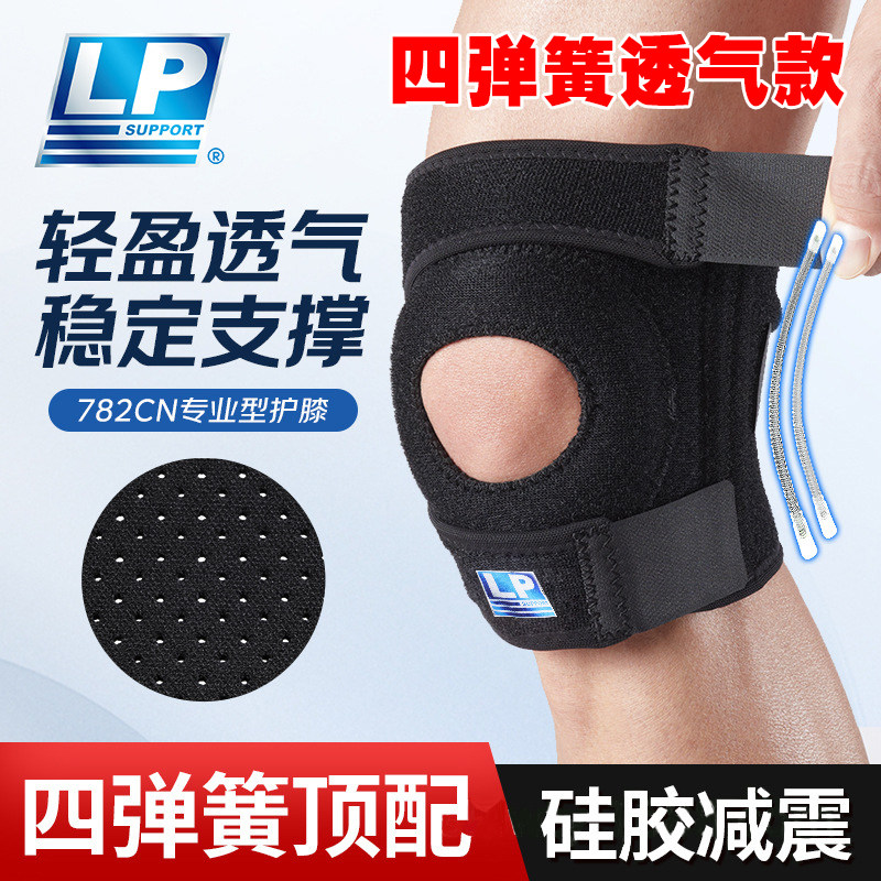 LP782四弹簧支撑型减震运动护膝 羽毛球篮球骑行登山跑步护具