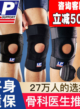 LP运动护膝788男女专业篮球羽毛球跑步登山半月板髌骨带护膝733