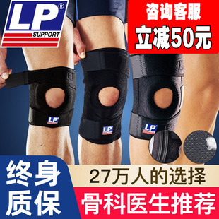 LP运动护膝788男女专业篮球羽毛球跑步登山半月板髌骨带护膝733