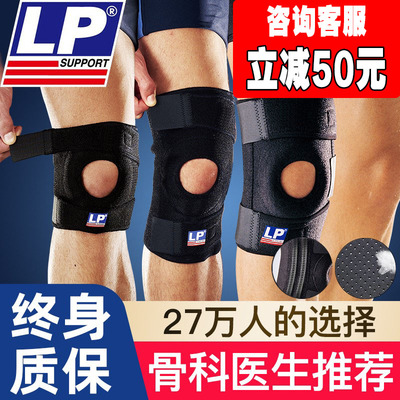 LP运动护膝788男女专业篮球羽毛球跑步登山半月板髌骨带护膝733