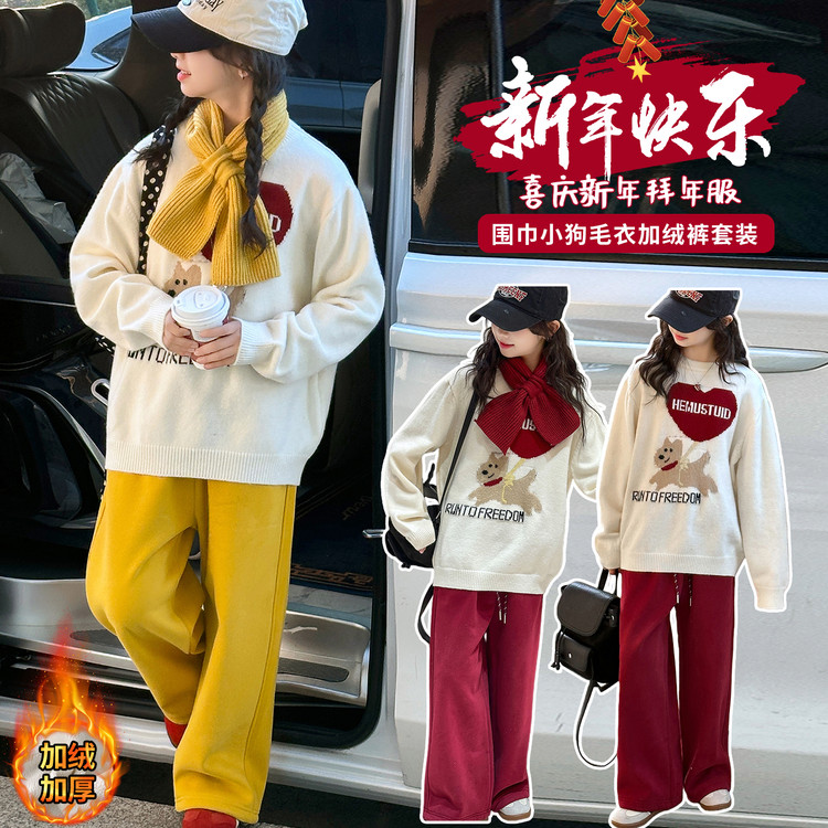 可爱休闲风女童秋冬装小狗毛衣运动裤套装加绒加厚中大童两件套装