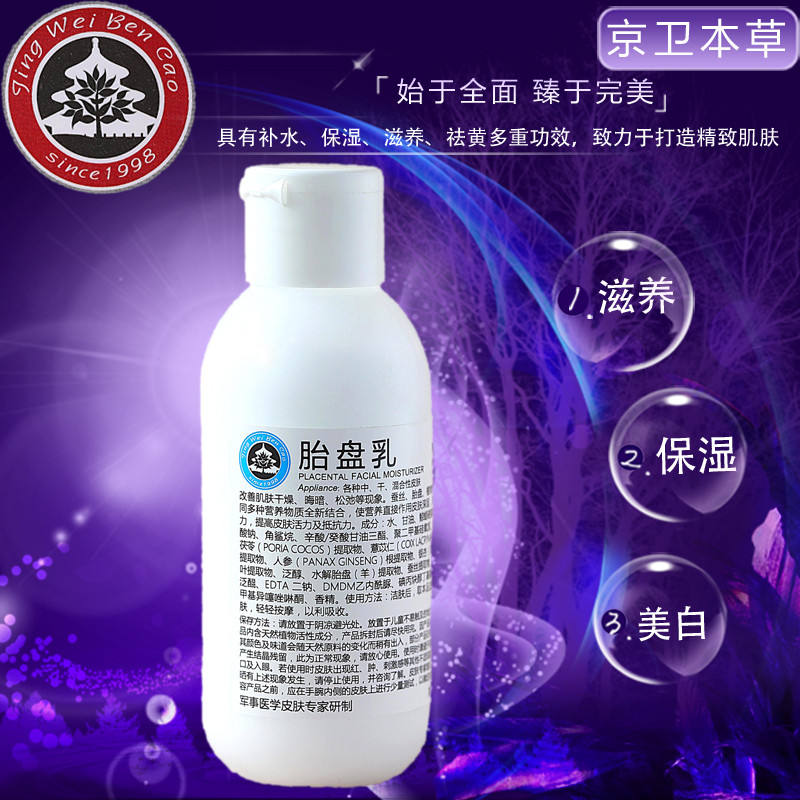国货京卫本草胎盘乳ha保湿乳霜正品滋润补水改善肌肤光照色干燥液