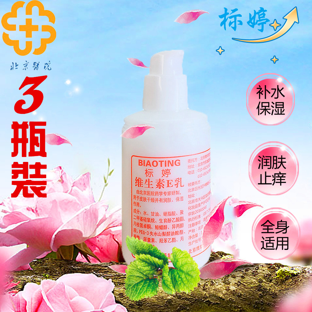 标婷维生素e乳正品活力全身体细纹止痒滋润肤补水保湿280克不油腻