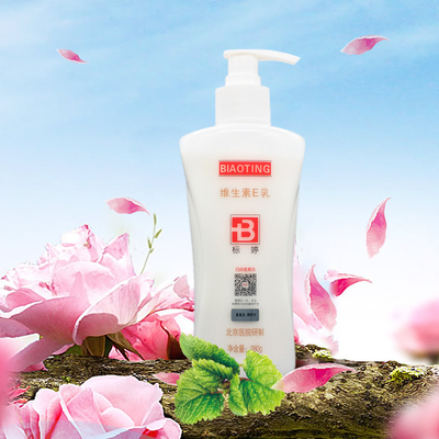 北京医院标婷维生素e乳补水保湿