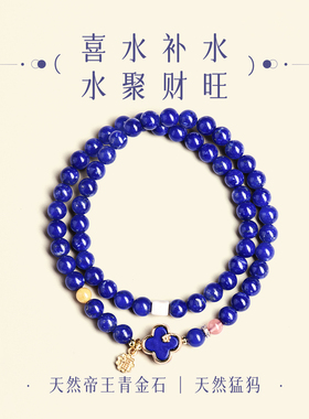 【岁岁年年财禄满盈】帝王青金石
