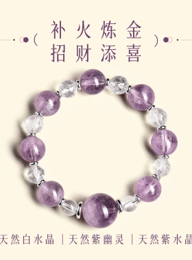 【稳运添喜】白水晶紫幽灵多宝