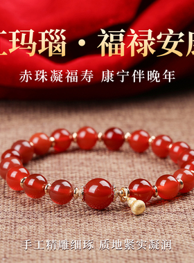 手链女款2026新款手串天然水晶红玛瑙情侣闺蜜马年本命年礼物手饰