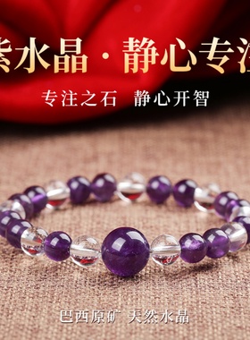 手链女款2026新款手串天然紫水晶白水晶闺蜜信物姐妹一对精致手饰