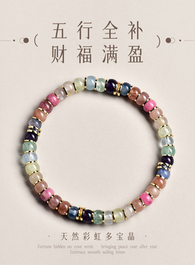彩虹多宝晶手串手链女款天然多宝补火招财聚财纳福夏天手饰