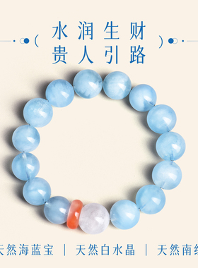 原创天然水晶蓝天白云海蓝宝手串手链女款补水招财跑环转运聚财