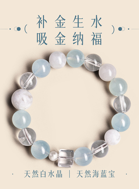天然海蓝宝手串女款多宝白水晶白幽灵手链补水聚财吸金招米转运