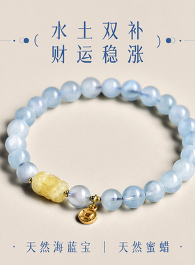 天然海蓝宝夏天手串女款招财貔貅提溜补水转运招财聚财纳福手饰