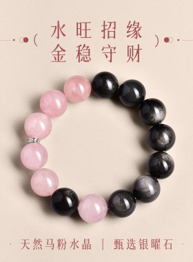 【富贵本命】马粉水晶银曜石