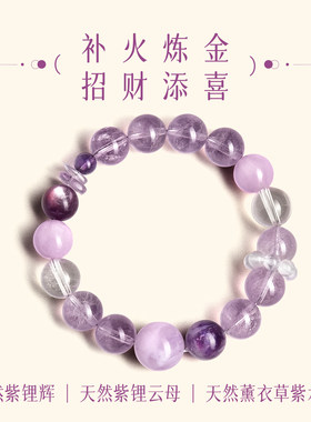 【补运招财】紫锂辉紫锂云母