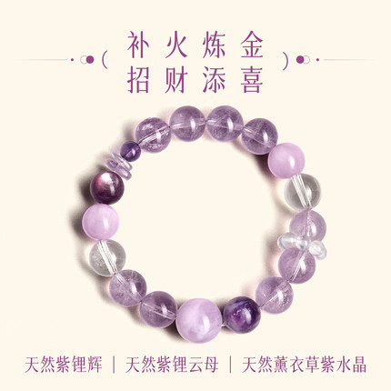天然紫水晶手串女款紫锂辉手链九紫离火转运补火招财聚财多宝手饰