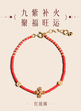 本命年红绳马年琉璃红色太岁好运吉祥佩戴物女款叠戴