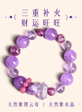 【九紫补火】紫锂云母紫水晶