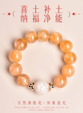 天然黄水晶手串手链黄胶花女款补土转运聚财招财旺财运闺蜜夏天