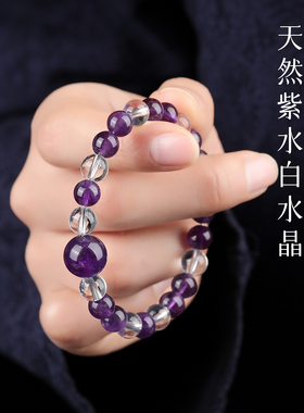 手链女款2026新款手串天然紫水晶白水晶闺蜜信物姐妹一对精致手饰