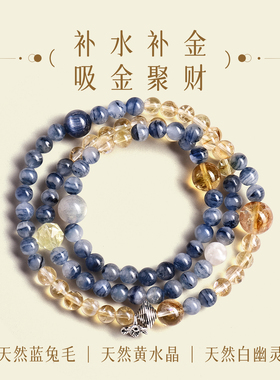 【吸金聚财】天然蓝兔毛黄水晶