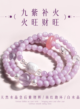 【补火接运】好事来紫锂辉