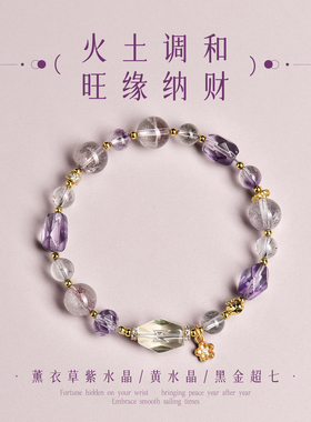 【正财贵人同来】薰衣草紫水晶