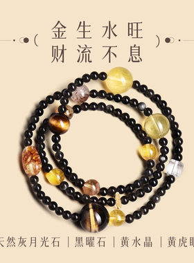 【招财聚财】灰月光石黑曜石