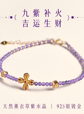 天然紫水晶手串手链补火九紫离火女款金刚杵转运招财纳福手饰女士
