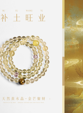 天然黄水晶手串女款女生原创设计紫水晶黄虎眼九紫离火