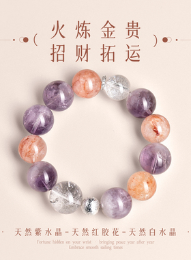 天然紫水晶手串女款红胶花多宝手链九紫离火转运招财补火土夏天