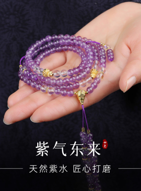 手链女款2026新款手串天然白水晶紫水晶弟子珠三通扎基拉姆福禄