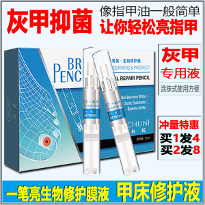 灰甲液灰指甲变厚发黄甲肉分离修复液生长液抑菌一笔亮生物修护膜