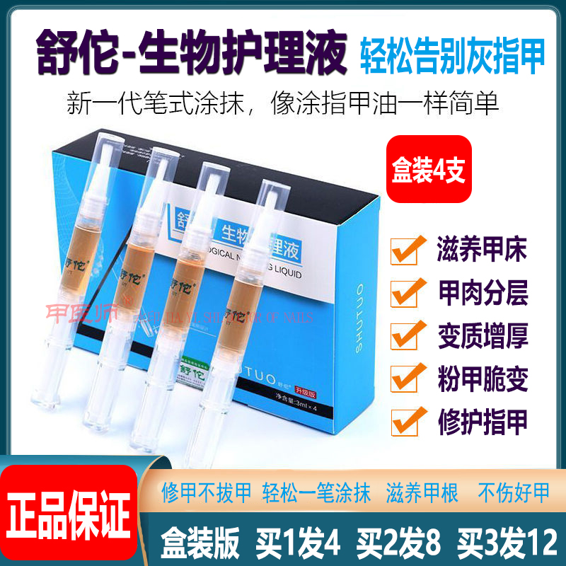 舒佗灰指甲专用液生长液一笔亮灰甲液空甲肉分离甲床修复液增长液