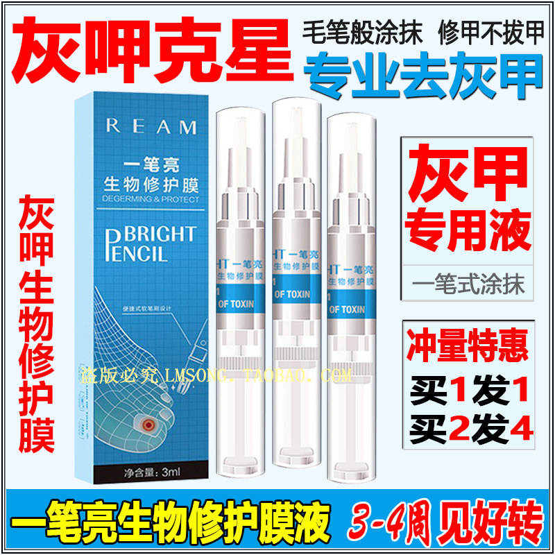 [今买2发4]灰呷液德国REAM一笔亮生物修护膜灰甲专用修复液灰甲清|ruв категории Косметика, маникюрный инструмент - от Buy2taobao.com для оказания профессиональной услуги покупки агента Taobao