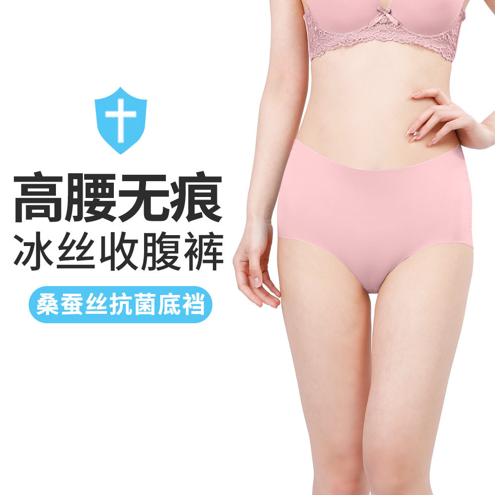 高腰无痕一片式随意裁超大弹力舒适不勒冰丝内裤桑蚕丝抗菌三角裤