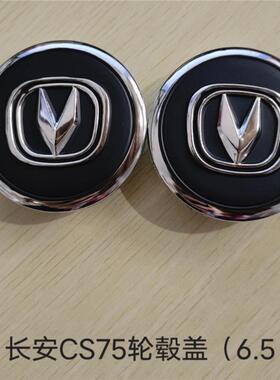 CS55CS85CS95CS75轮毂盖轴心盖轮胎盖中心盖车标志装饰盖
