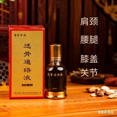 草本透骨液肩颈腰腿崴脚扭伤珍品