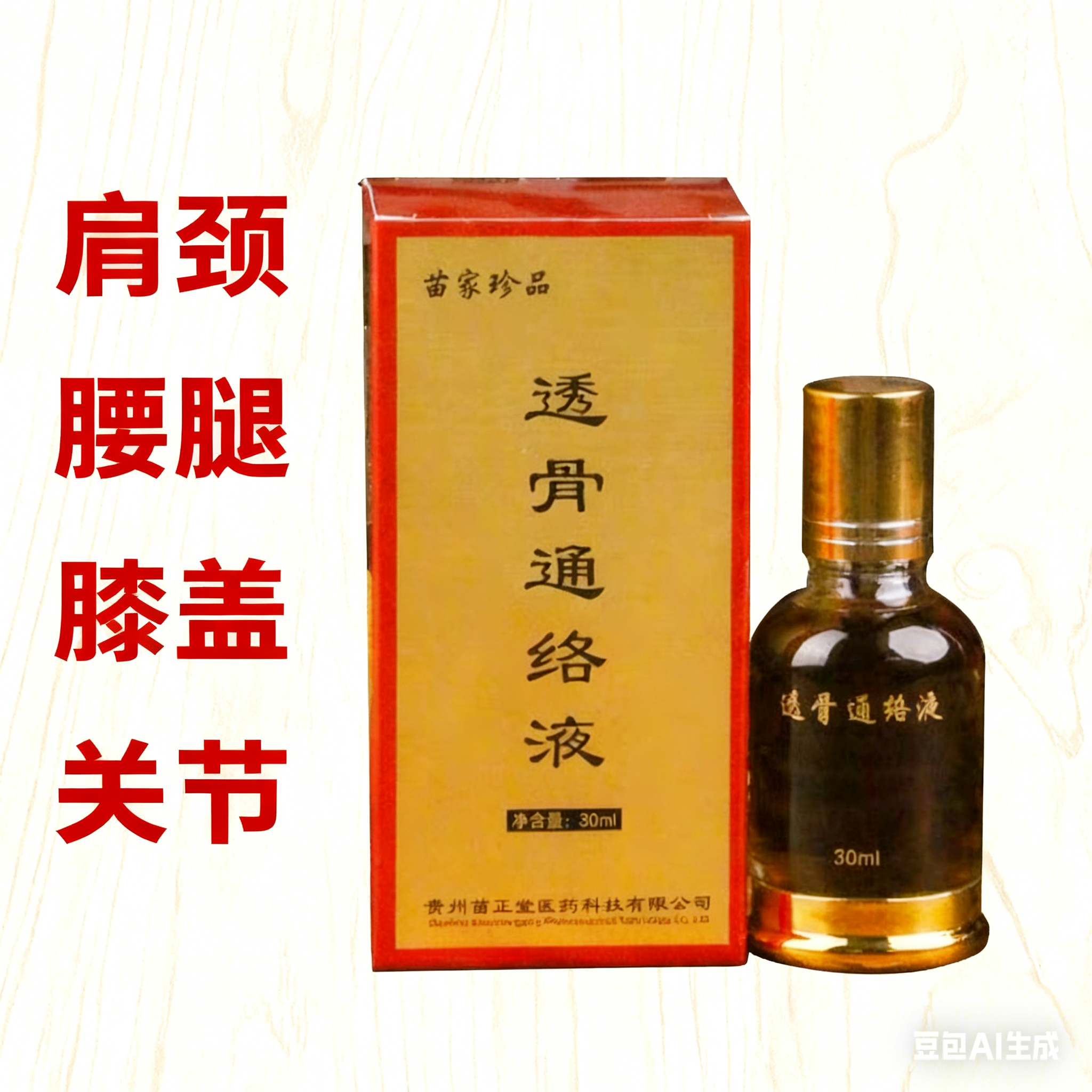 苗家透骨通络液精油一抹热精油颈肩腰腿膝关节贵州苗家包邮,节庆用品/礼品,文化创意手环,淘宝优惠券,粉丝福利购,淘宝优惠卷