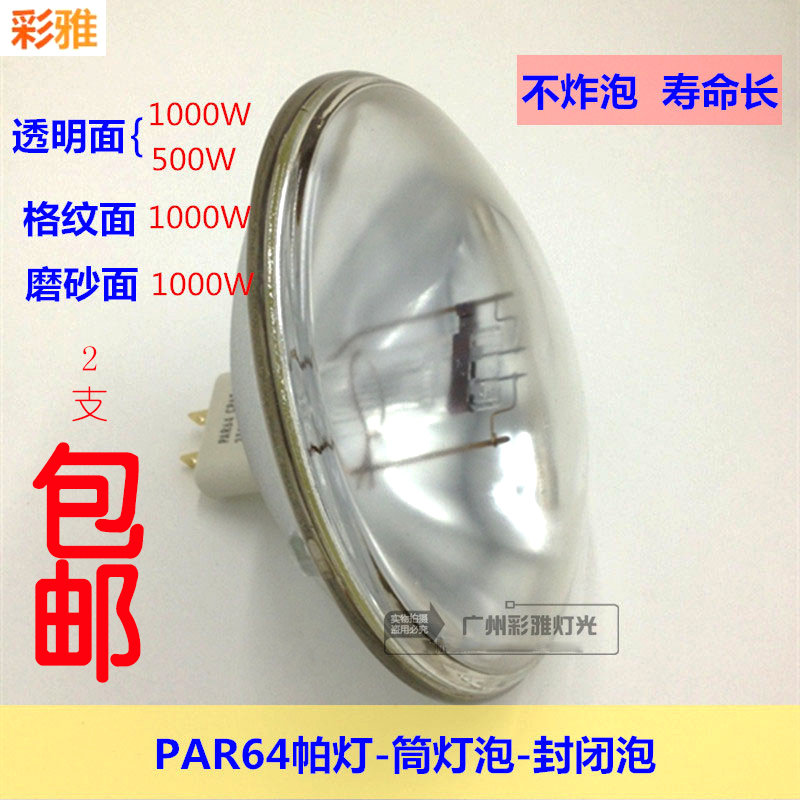 聚光灯舞台灯光帕灯面光灯PAR灯