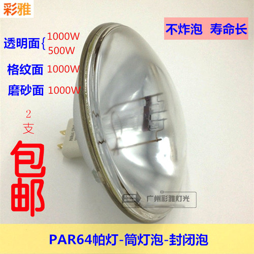 聚光灯舞台灯光帕灯面光灯PAR灯