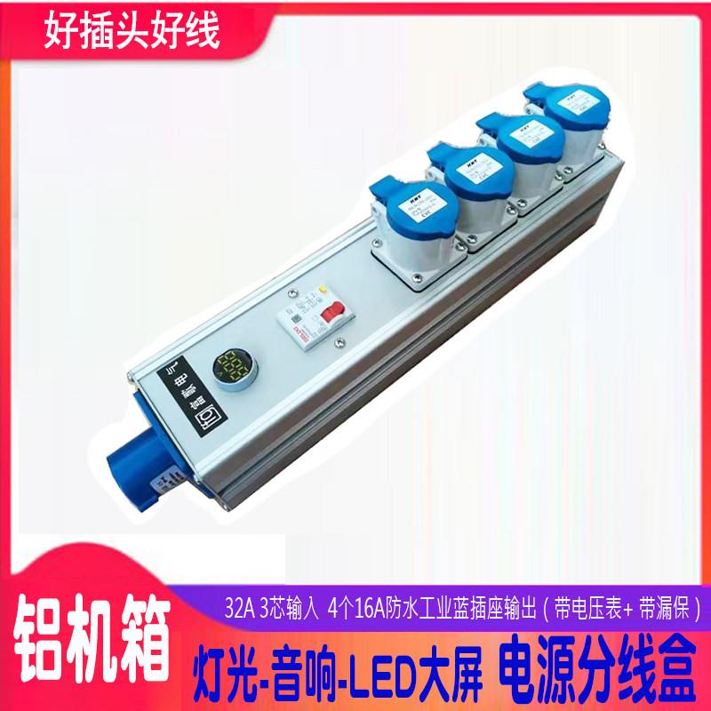 舞台电源箱4路供电箱防水航空工业插头220V输入16A配电箱分线盒