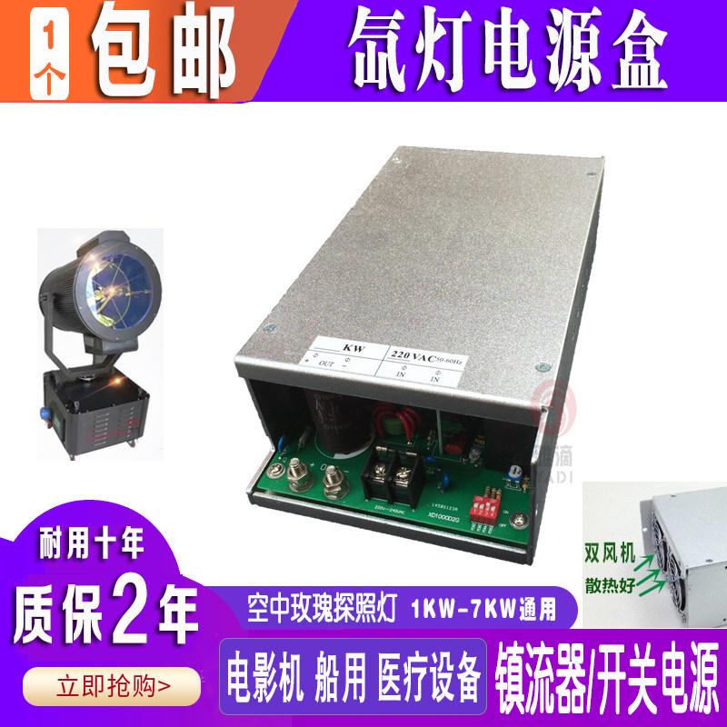 氙气灯开关电源盒 船用医疗放映机500W1000W空中玫瑰探照灯