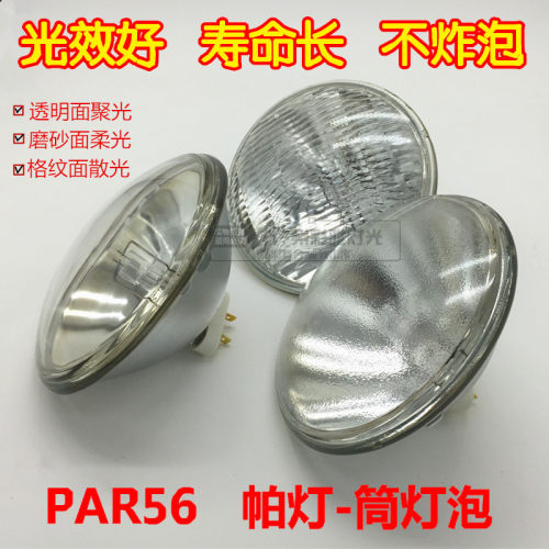 par56封闭泡300w500w灯光灯泡