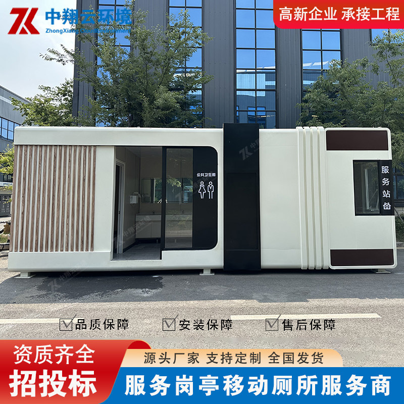 户外景区移动厕所环保淋浴间房洗手间小区工地生态公共移动卫生间