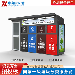 定制户外智能垃圾分类箱垃圾房四分类回收站多功能感应收集亭厂家
