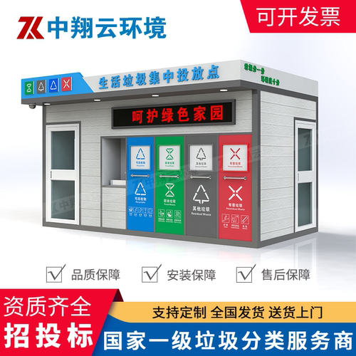智能垃圾分类房垃圾站厂家直销