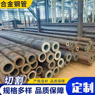 40Cr/35/42CrMo合金钢管27SiMn钢管20CrMnTi无缝钢管厚壁钢管零切