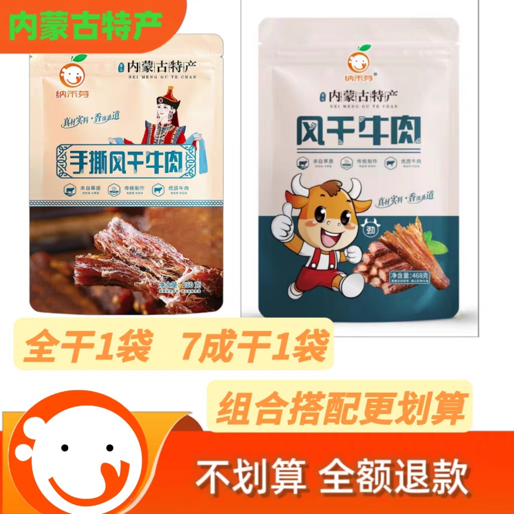 内蒙古全干风干牛肉干    休闲食品营养     发货带试吃包香辣