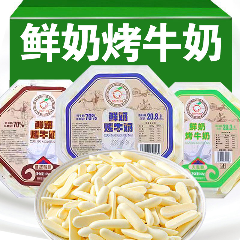 内蒙古特产美食    烤牛奶    无蔗糖